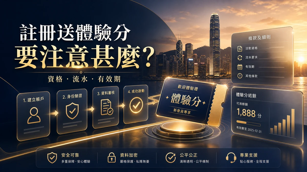 註冊送體驗分封面