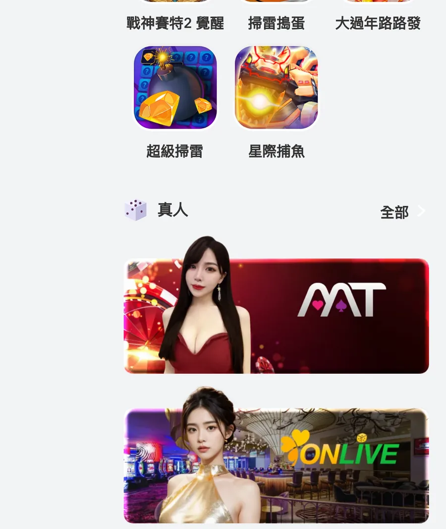 GamePlus 手機版遊戲分類與真人入口