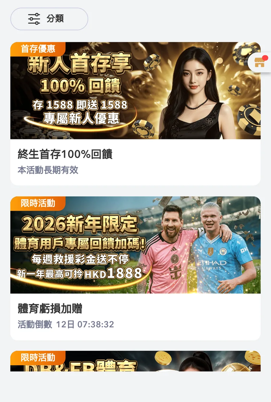 GamePlus 手機版優惠活動列表與分類