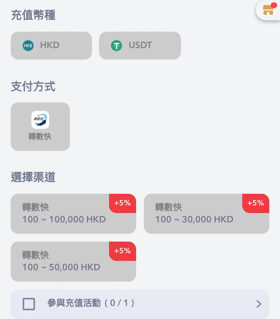 GamePlus 手機版入金幣種、支付方式及渠道選擇