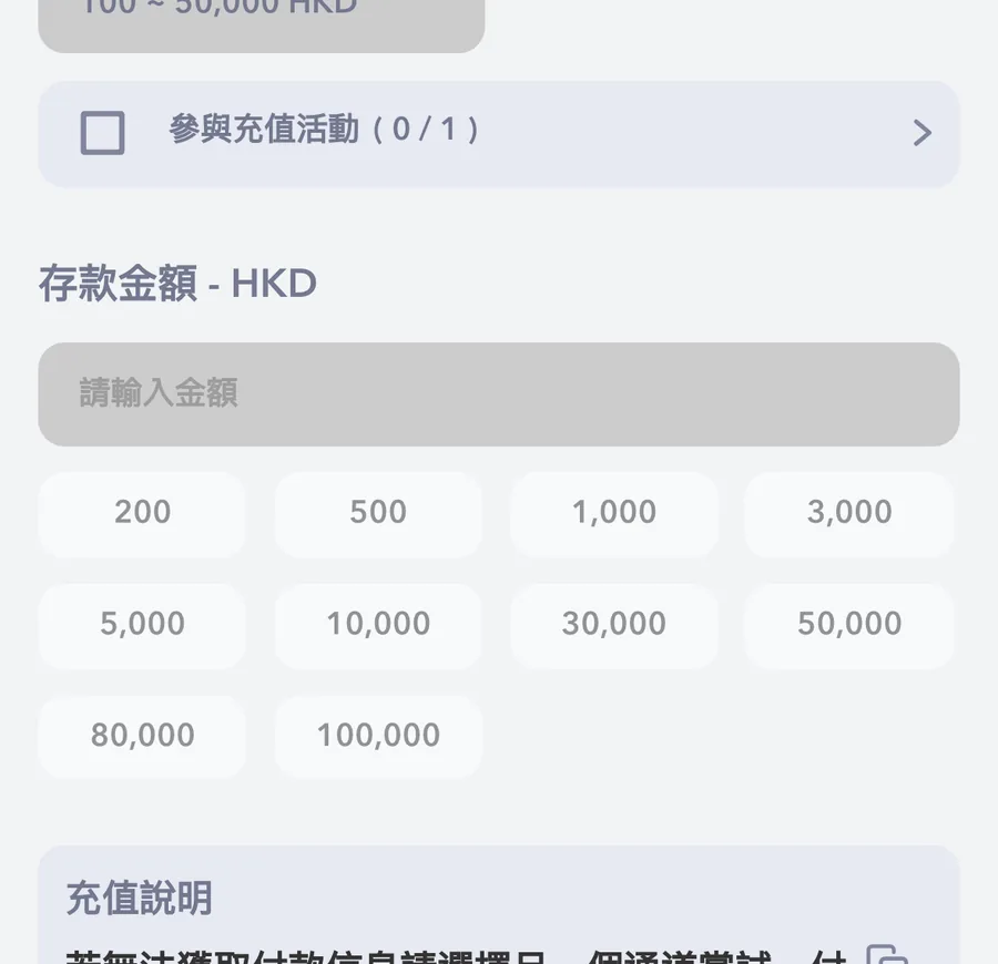 GamePlus 手機版入金活動及存款金額選擇