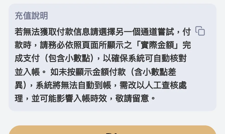 GamePlus 手機版入金說明與實際金額提示