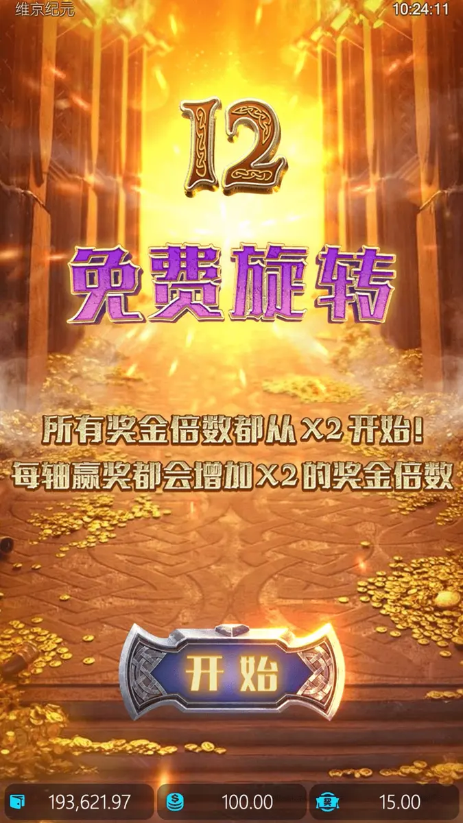 維京紀元（Asgardian Rising）遊戲介紹｜PG SOFT - 免費旋轉畫面