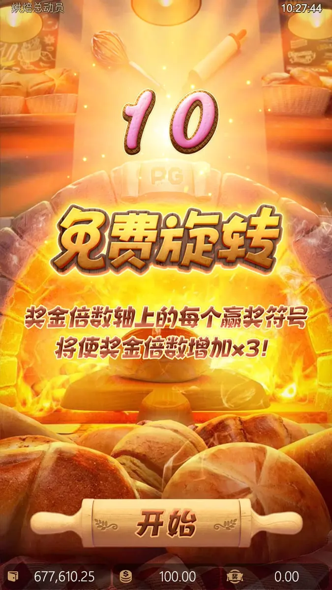 烘焙總動員（Bakery Bonanza）遊戲介紹 - 免費旋轉畫面