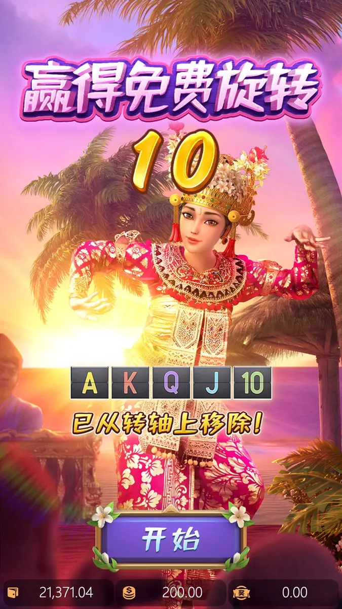 峇里之旅（Bali Vacation）遊戲介紹 - 免費旋轉畫面