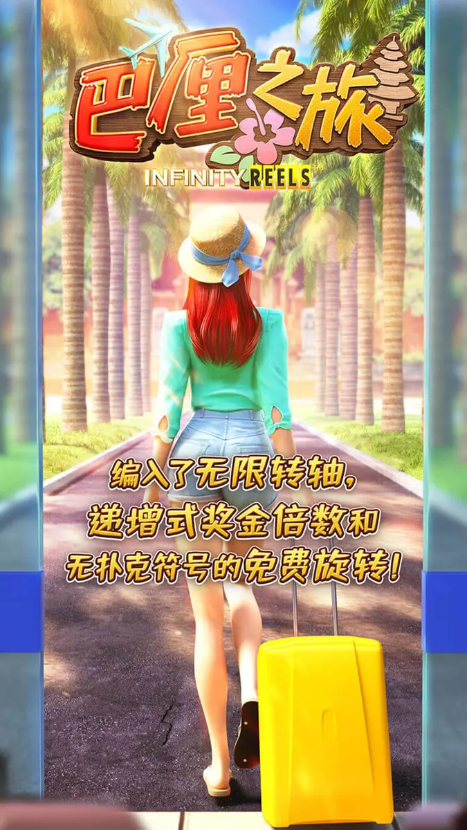 峇里之旅（Bali Vacation）遊戲介紹 - 官方主視覺