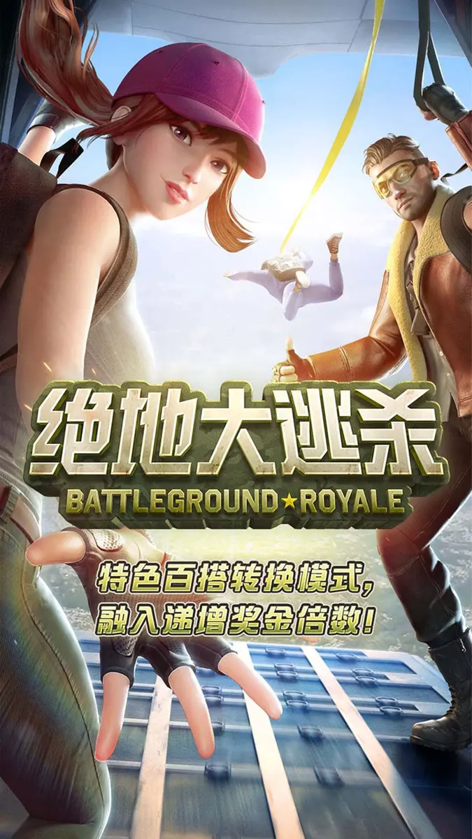 絕地大逃殺 (Battleground Royale) 遊戲介紹 - 官方主視覺