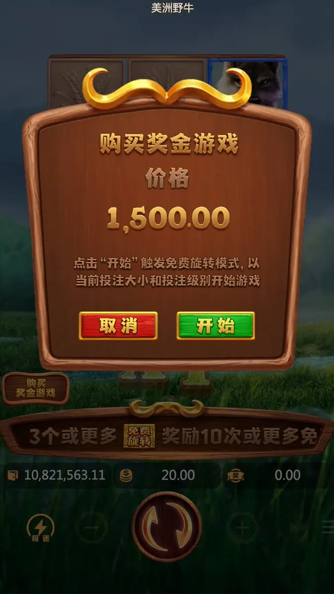 美洲野牛（Buffalo Win）遊戲介紹 - 獎勵功能畫面