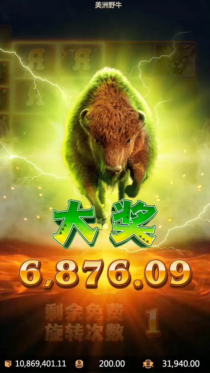 美洲野牛（Buffalo Win）遊戲介紹 - 中獎畫面
