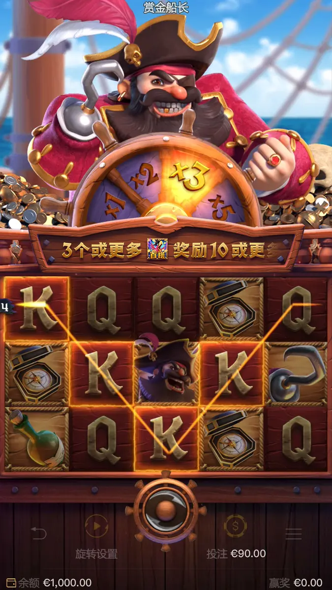 賞金船長 (Captain's Bounty) — PG SOFT 海盜主題老虎機完整介紹 - 特色功能畫面