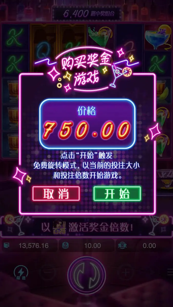 夜醉佳人 (Cocktail Nights) 遊戲介紹 - 獎勵功能畫面