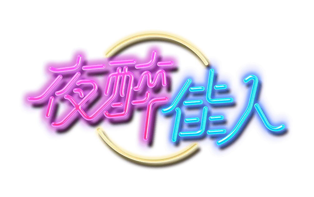 夜醉佳人 (Cocktail Nights) 遊戲介紹 - 遊戲標誌