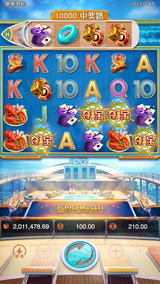 皇家遊輪 Cruise Royale – PG SOFT 消除類低波動率老虎機 - 免費旋轉畫面