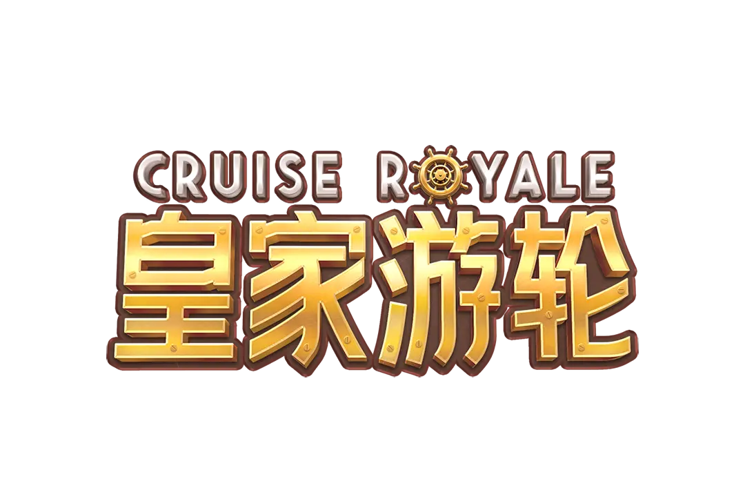 皇家遊輪 Cruise Royale – PG SOFT 消除類低波動率老虎機 - 遊戲標誌