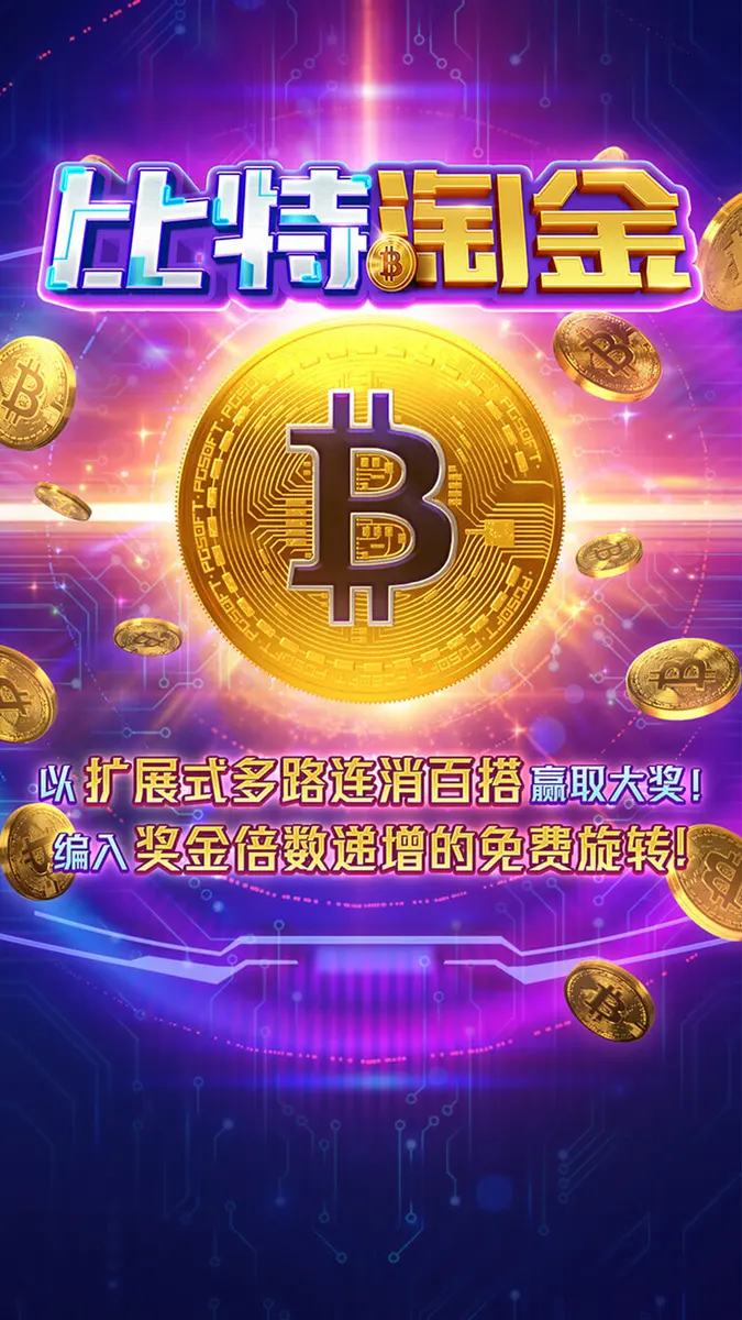比特淘金（Crypto Gold）遊戲介紹 - 官方主視覺