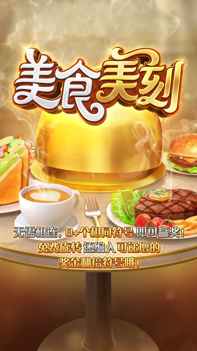 美食美刻 (Diner Delights) 遊戲介紹｜PG SOFT 消除類老虎機 - 官方主視覺