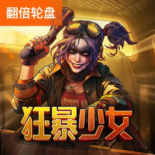 狂暴少女（Doomsday Rampage）遊戲介紹 - 官方宣傳圖