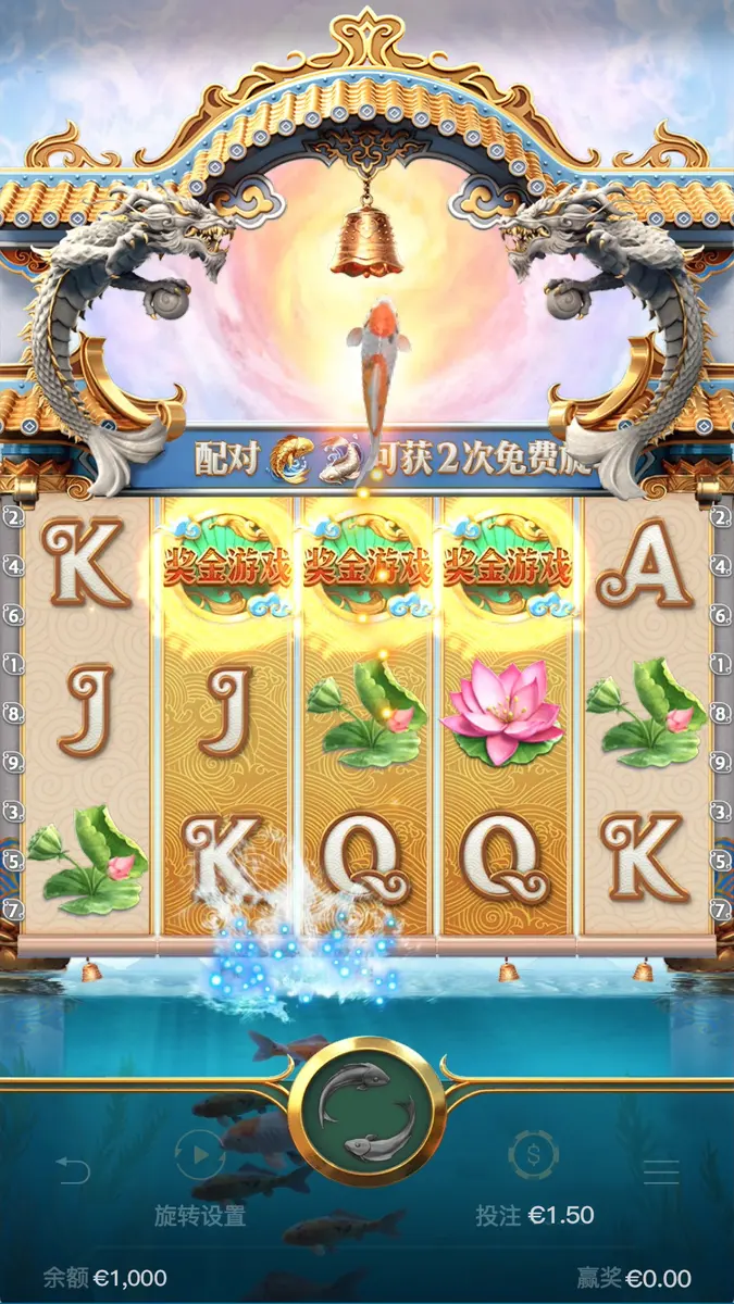 魚躍龍門 Dragon Legend 遊戲介紹｜PG SOFT 老虎機 - 獎勵功能畫面