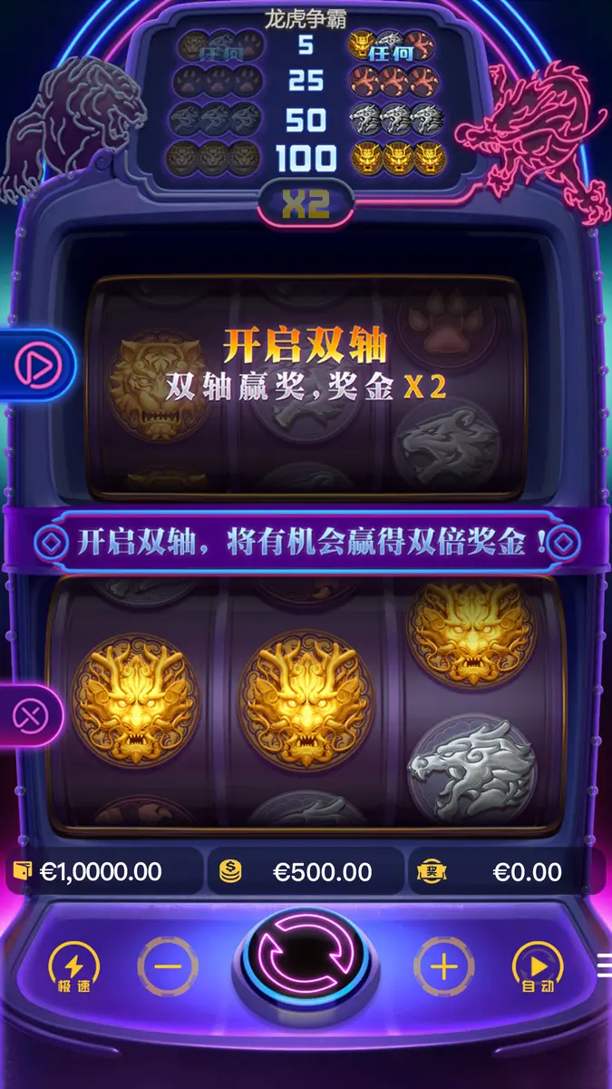 龍虎爭霸（Dragon Tiger Luck）遊戲總覽 - 特色功能畫面