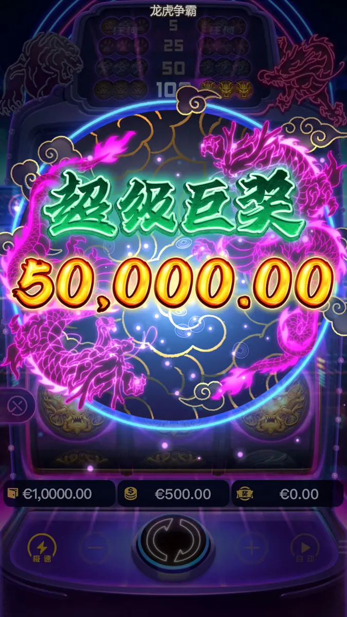 龍虎爭霸（Dragon Tiger Luck）遊戲總覽 - 中獎畫面