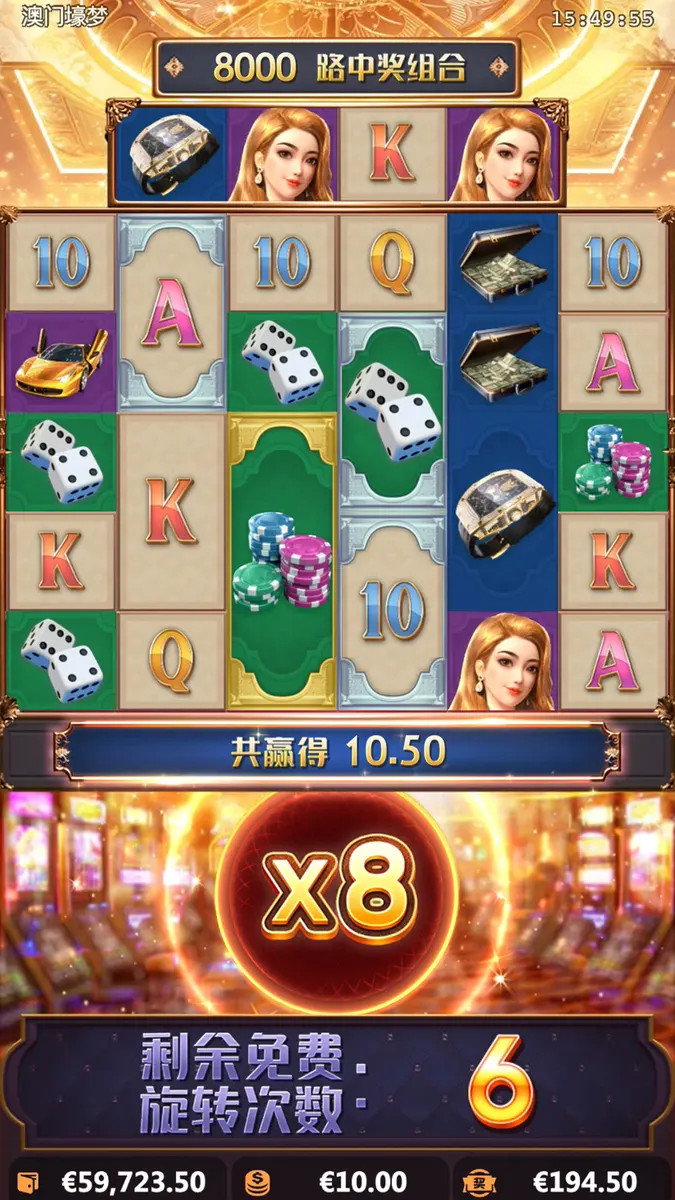 澳門壕夢 (Dreams of Macau) 遊戲介紹 - 免費旋轉畫面
