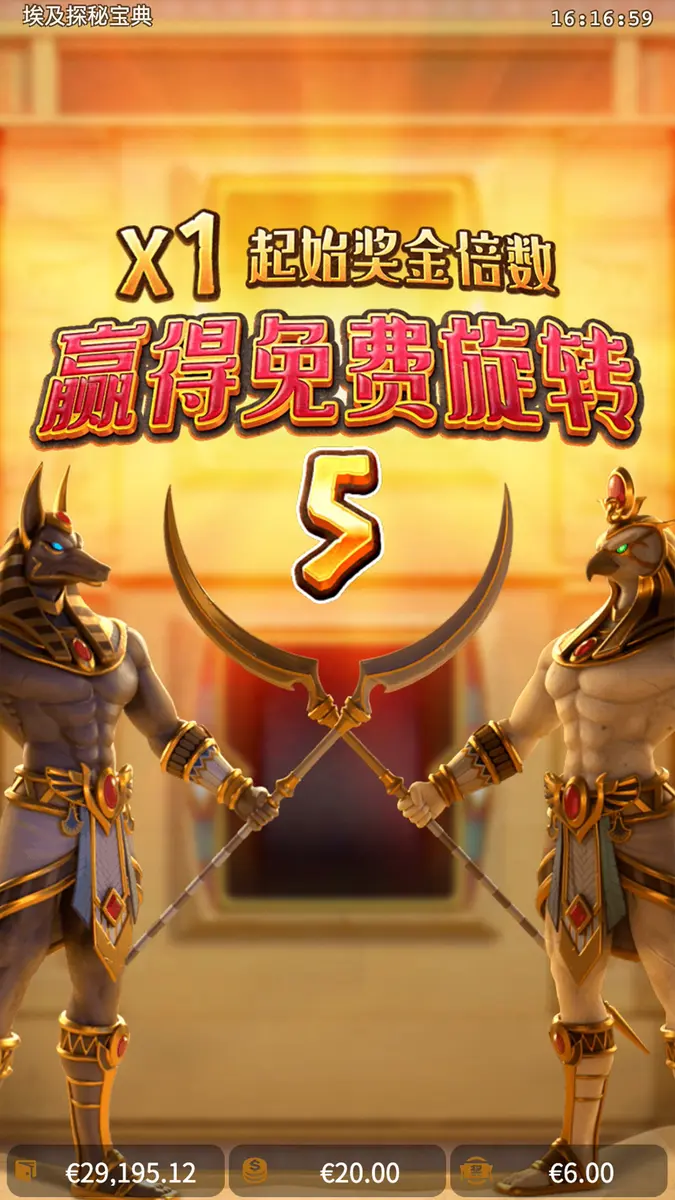 埃及探秘寶典（Egypt's Book of Mystery）官方遊戲介紹 - 免費旋轉畫面