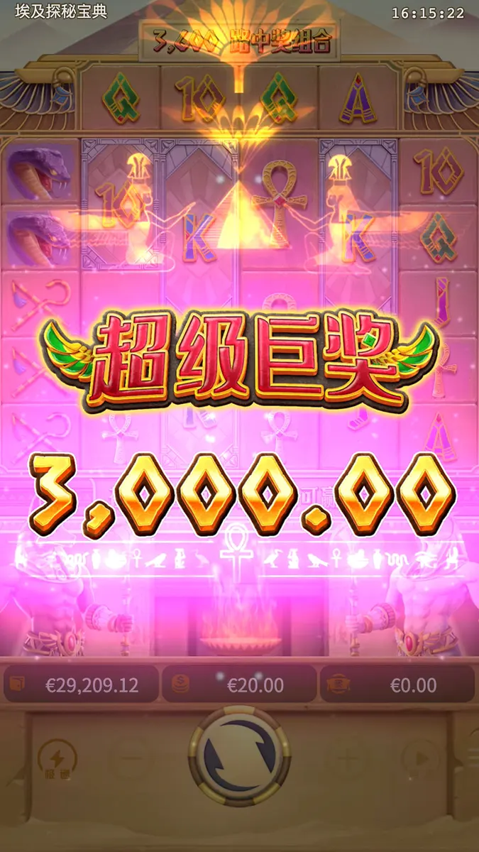 埃及探秘寶典（Egypt's Book of Mystery）官方遊戲介紹 - 中獎畫面
