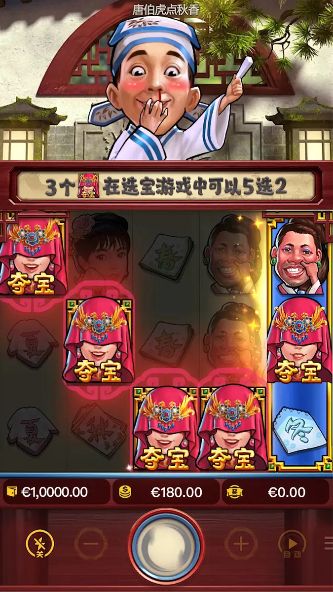 唐伯虎點秋香（Flirting Scholar）完整介紹 - 特色功能畫面