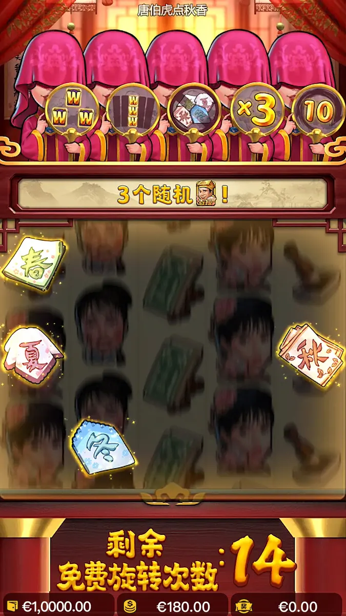 唐伯虎點秋香（Flirting Scholar）完整介紹 - 免費旋轉畫面