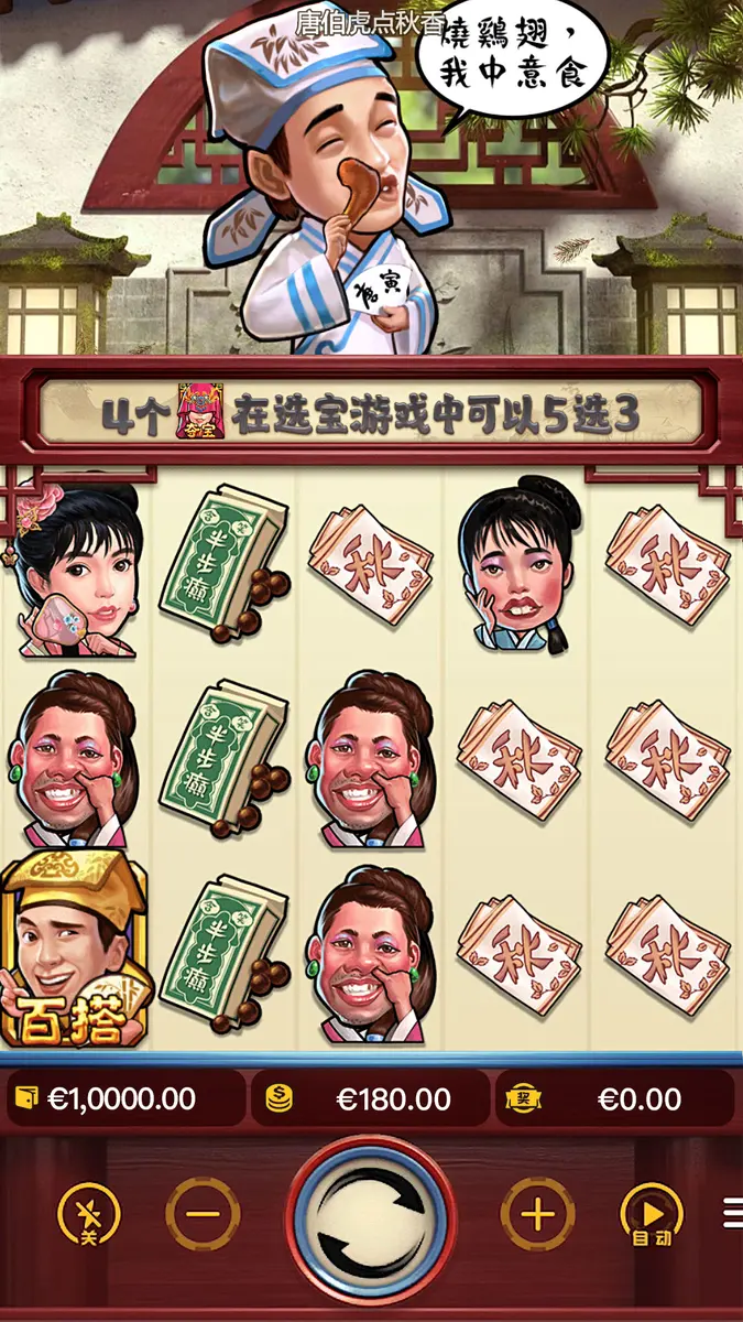 唐伯虎點秋香（Flirting Scholar）完整介紹 - 主遊戲畫面