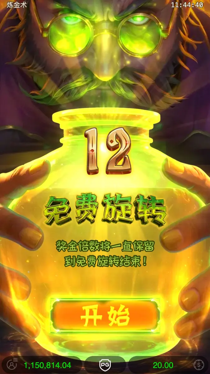 煉金術｜Forbidden Alchemy 遊戲介紹 - 免費旋轉畫面