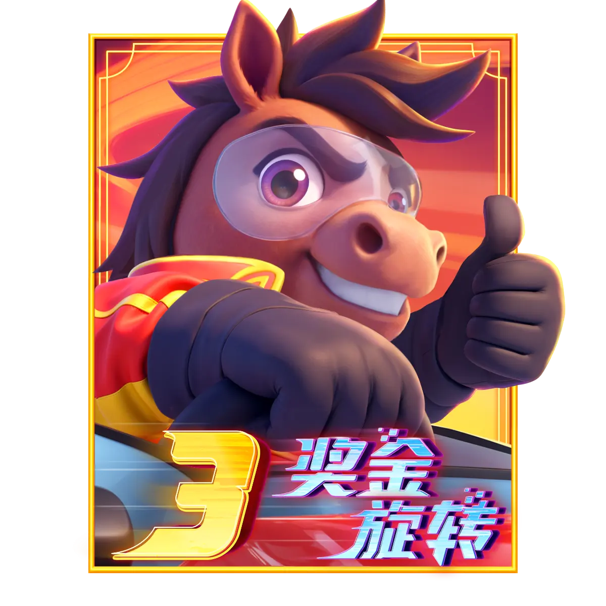 馬上贏！（Fortune Horse）— PG SOFT 經典中國風老虎機介紹 - 特殊符號