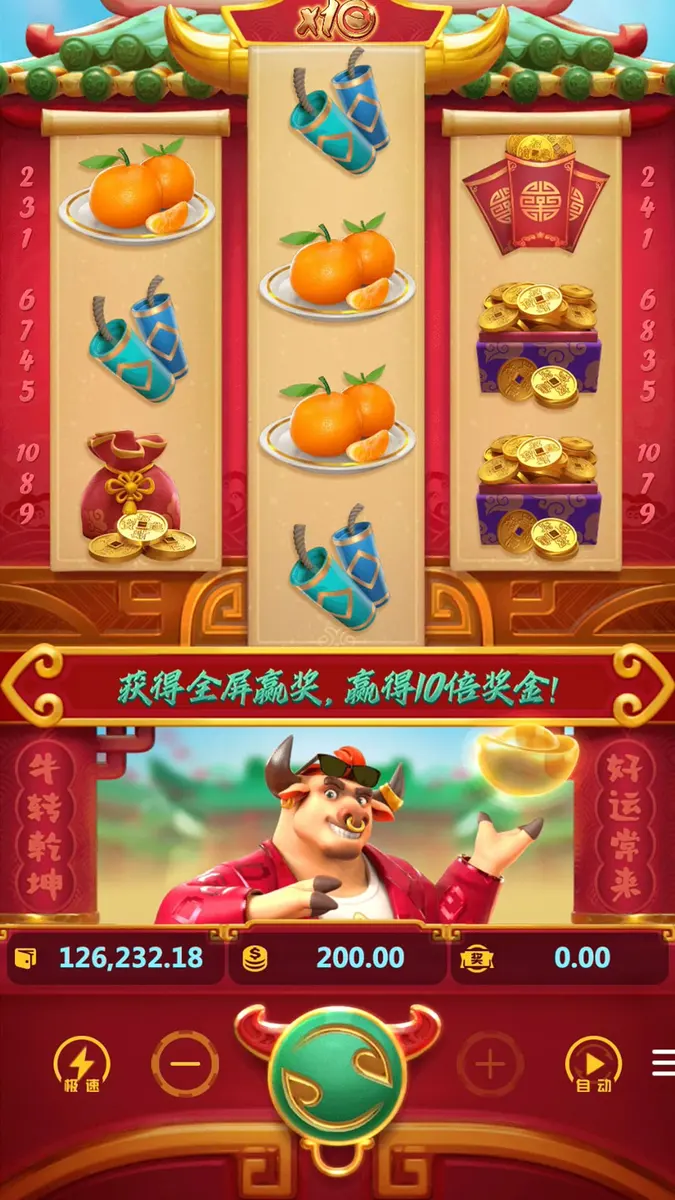 十倍金牛 Fortune Ox 遊戲介紹 - 主遊戲畫面