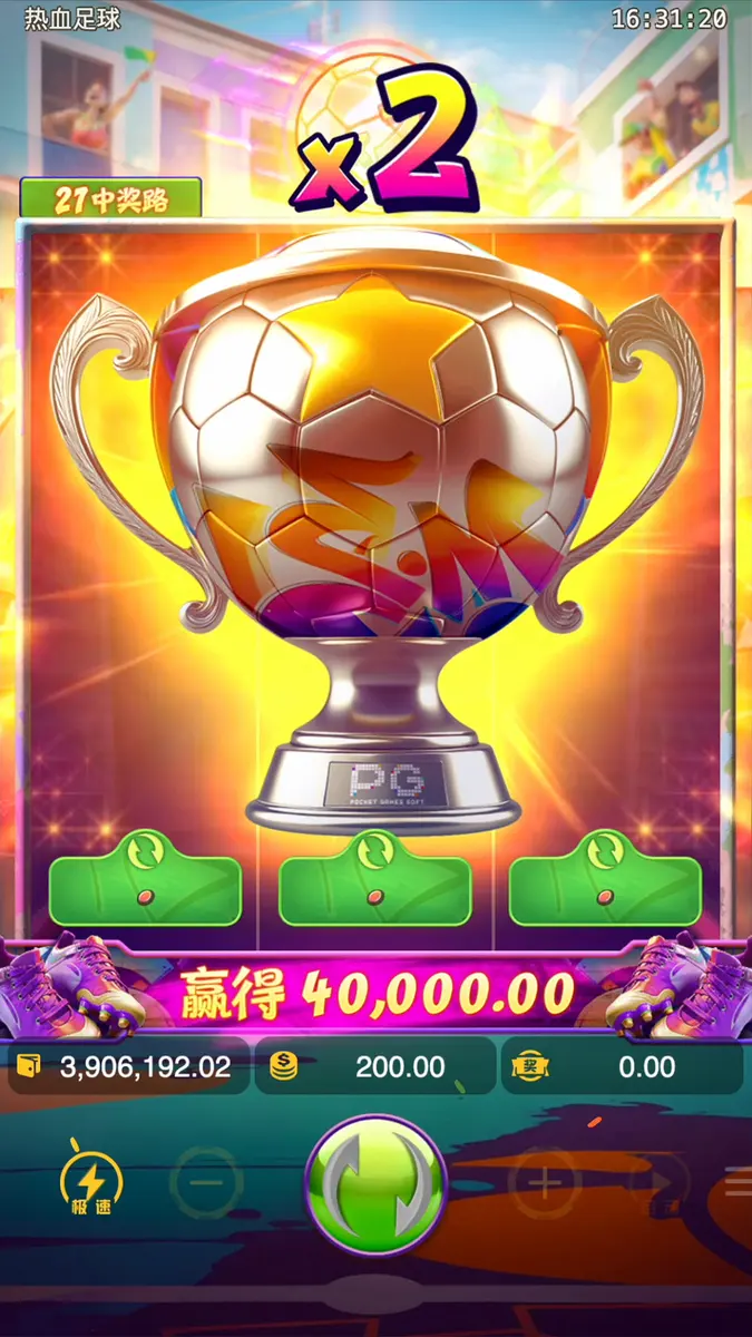熱血足球（Futebol Fever）完整介紹｜PG SOFT 足球主題老虎機 - 獎勵功能畫面