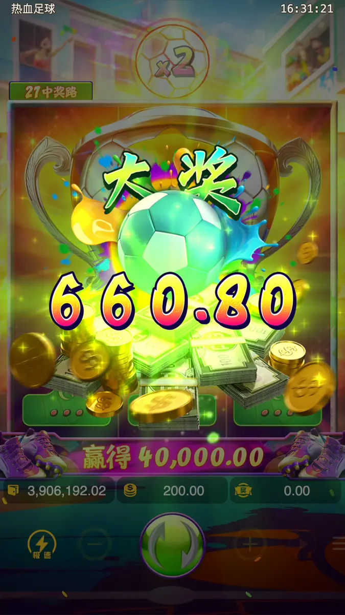 熱血足球（Futebol Fever）完整介紹｜PG SOFT 足球主題老虎機 - 中獎畫面