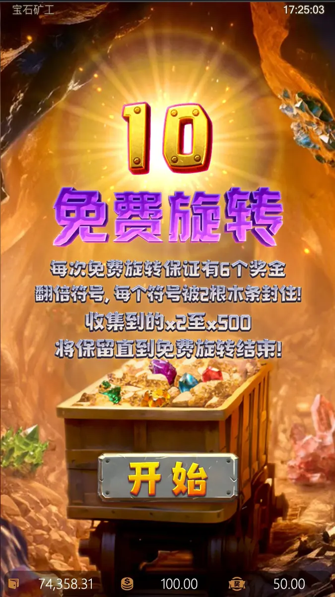 寶石礦工 Gemstones Gold – PG SOFT 遊戲介紹 - 免費旋轉畫面