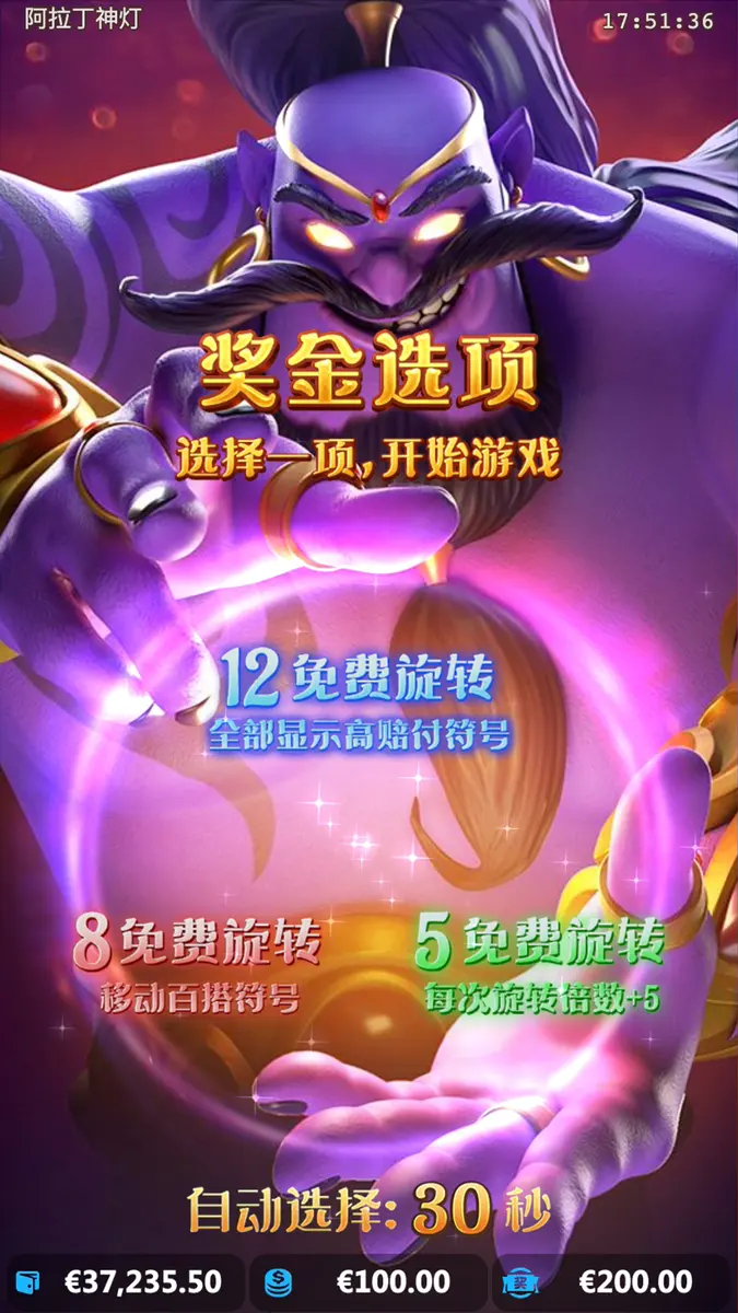 阿拉丁神燈(Genie's 3 Wishes)遊戲介紹|PG SOFT 老虎機 - 獎勵功能畫面