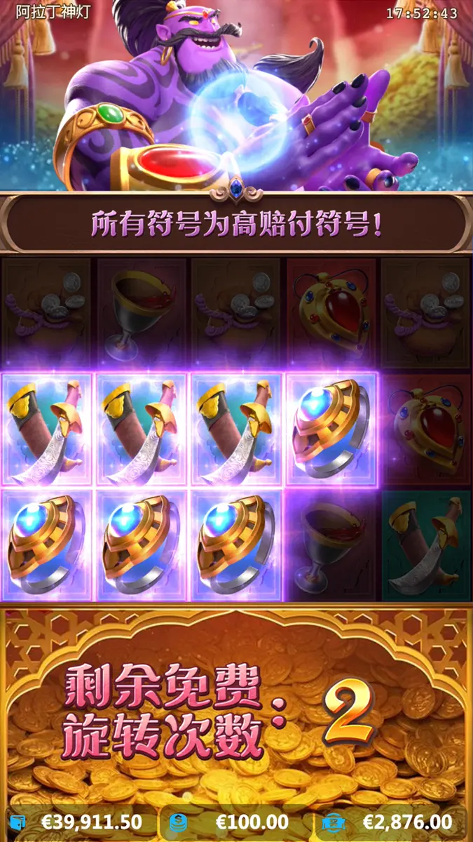 阿拉丁神燈(Genie's 3 Wishes)遊戲介紹|PG SOFT 老虎機 - 免費旋轉畫面