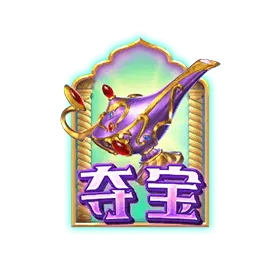 阿拉丁神燈(Genie's 3 Wishes)遊戲介紹|PG SOFT 老虎機 特殊符號