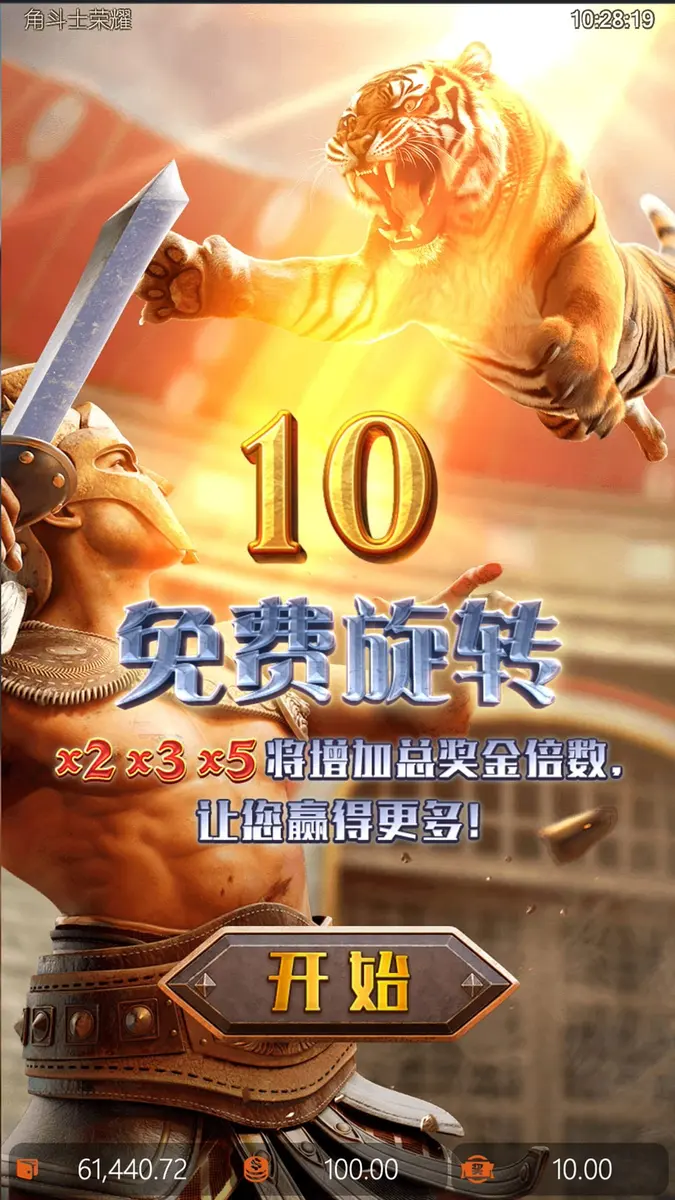 角鬥士榮耀（Gladiator's Glory）遊戲總覽 - 免費旋轉畫面