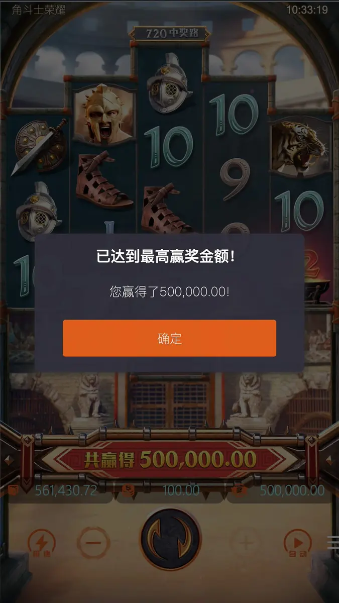 角鬥士榮耀（Gladiator's Glory）遊戲總覽 - 中獎畫面