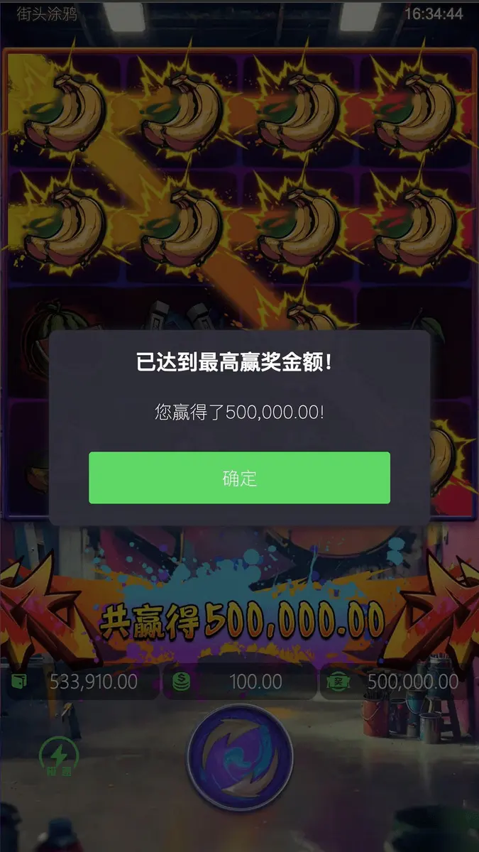 街頭塗鴉 Graffiti Rush 遊戲完整介紹 - 中獎畫面