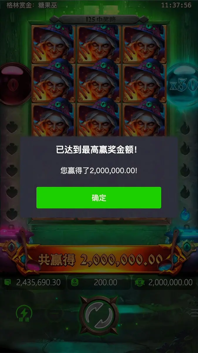 格林賞金:糖果巫遊戲介紹 - 中獎畫面