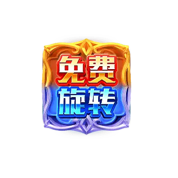 冰火雙嬌(Guardians of Ice & Fire):PG SOFT 神話風格六軸老虎機 - 特殊符號