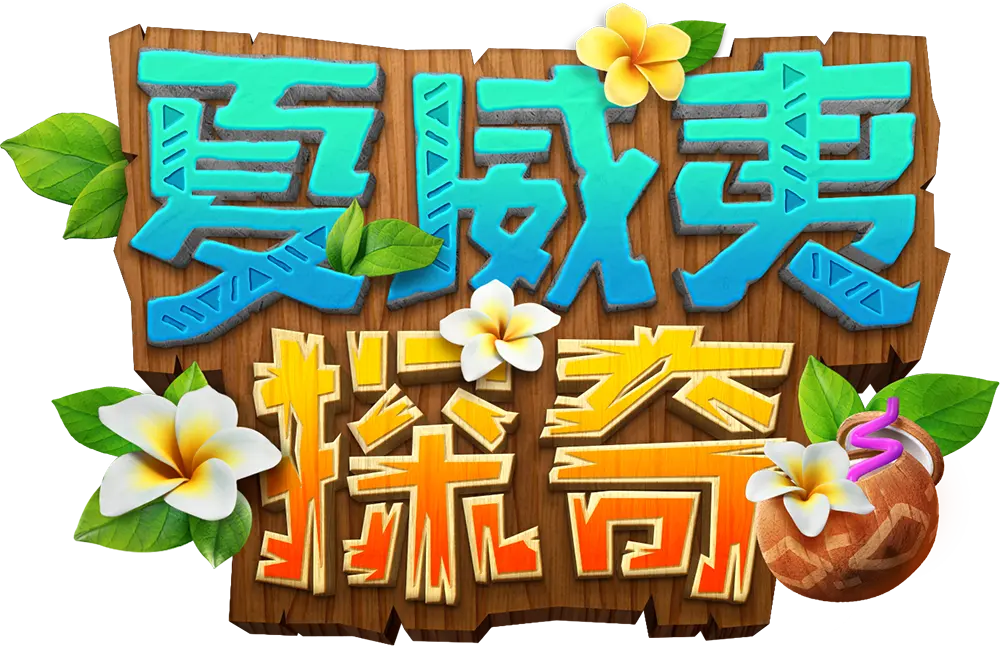 夏威夷探奇(Hawaiian Tiki)遊戲總覽 - 遊戲標誌