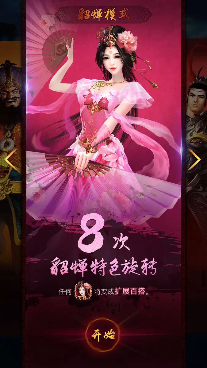夜戲貂蟬 (Honey Trap of Diao Chan) 遊戲介紹 - 免費旋轉畫面