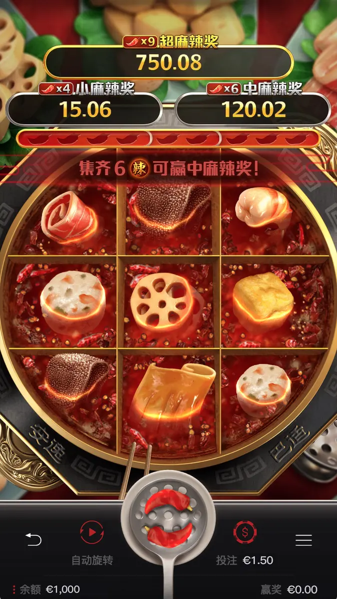 麻辣火鍋 (Hotpot) — PG SOFT 老虎機遊戲介紹 - 主遊戲畫面