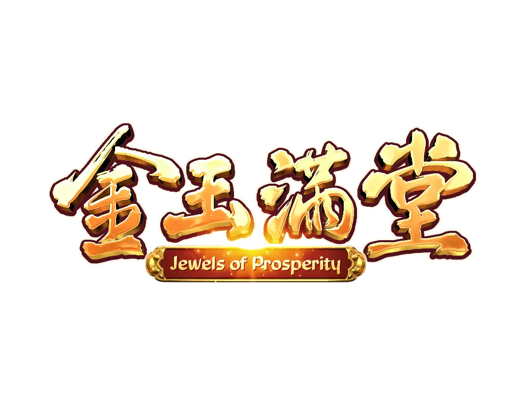 金玉滿堂(Jewels of Prosperity)遊戲介紹|PG SOFT 官方資料整理 - 遊戲標誌