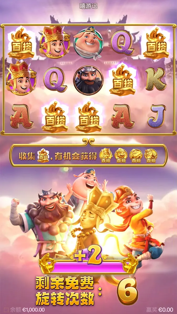 嘻遊記 (Journey To The Wealth) 遊戲介紹 - 免費旋轉畫面