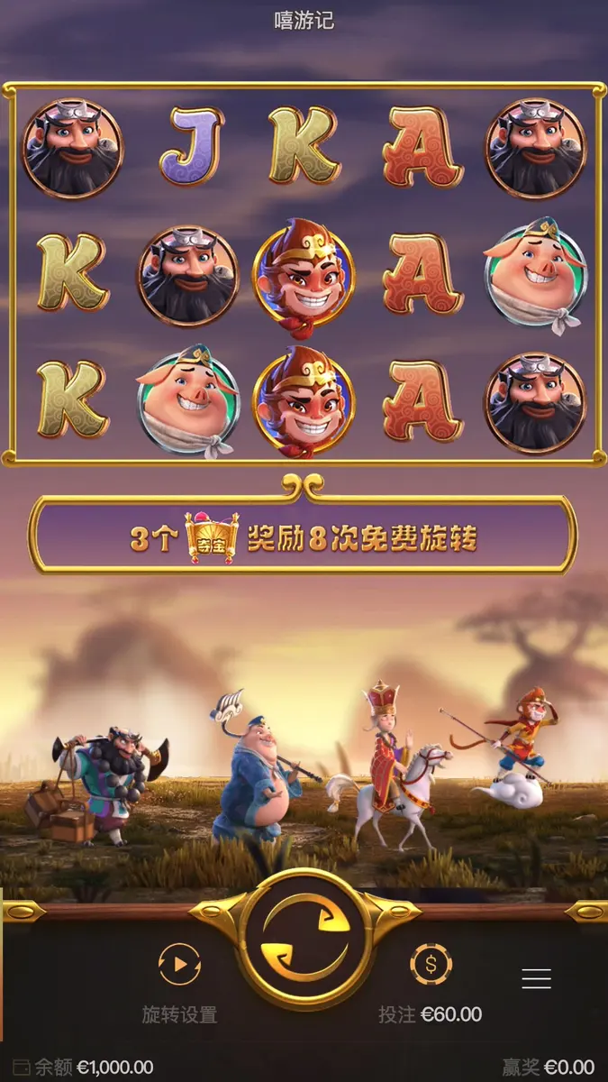 嘻遊記 (Journey To The Wealth) 遊戲介紹 - 主遊戲畫面